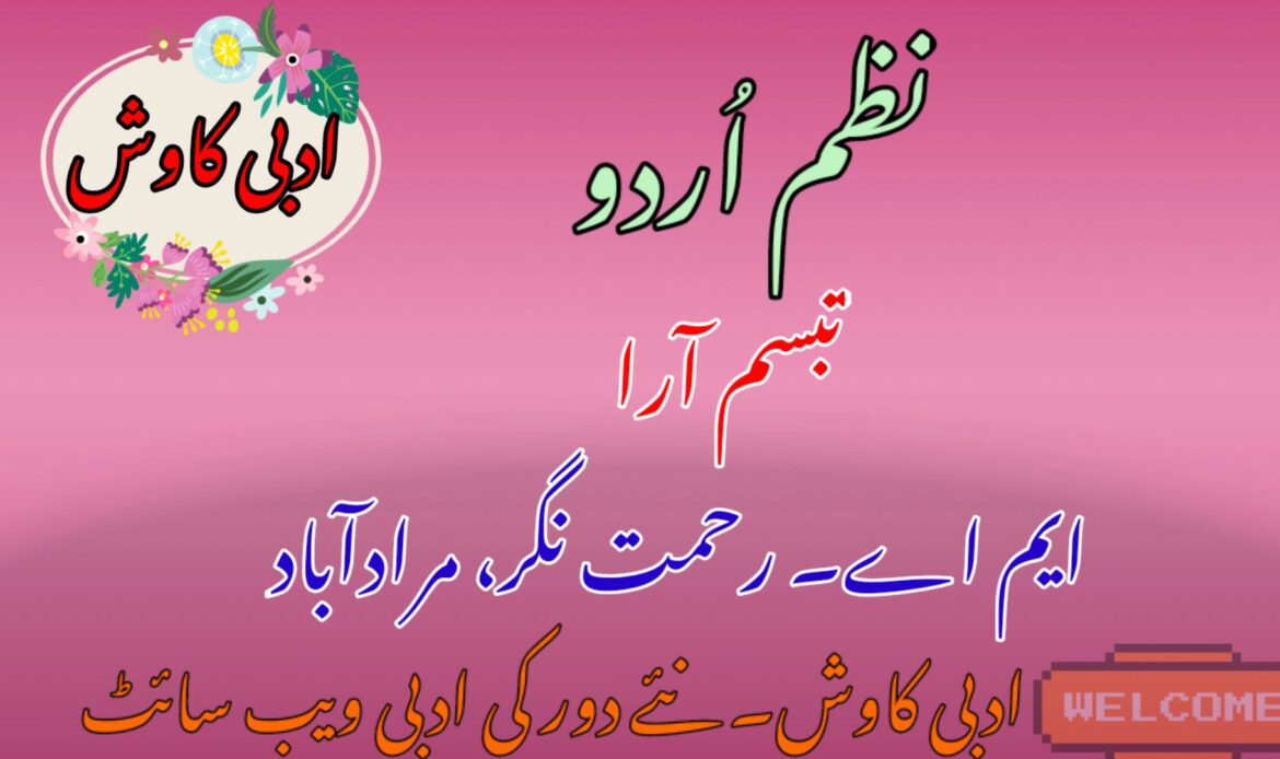 نظم اُردو