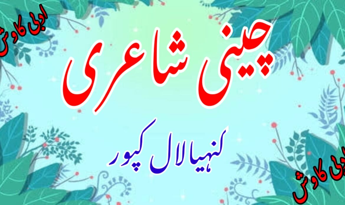 چینی شاعری