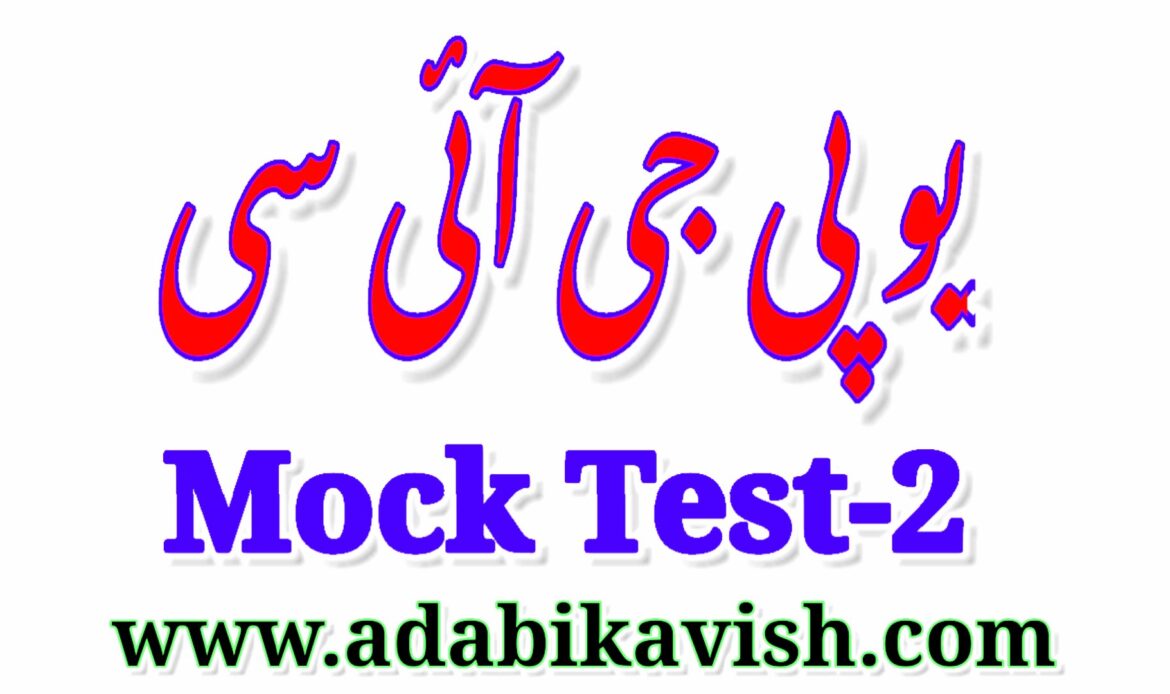 Up Gic Mock Test-2