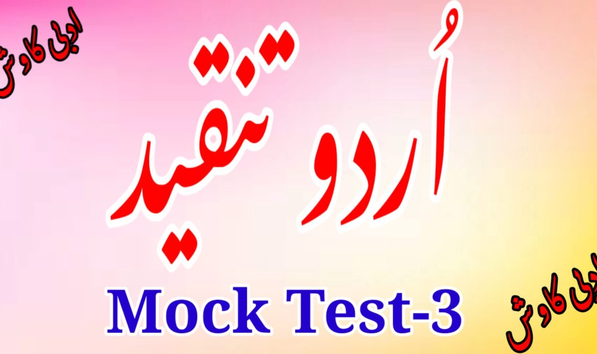 Tanqeed Mock Test-3