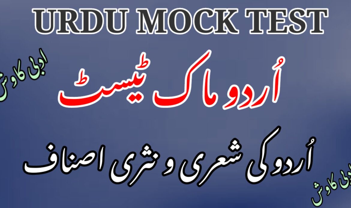 اردو کی شعری اور نثری اصناف
