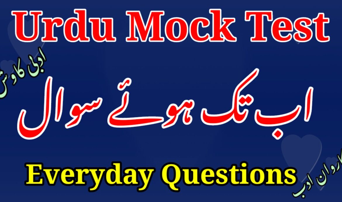Most Important Questions Urdu Test-1