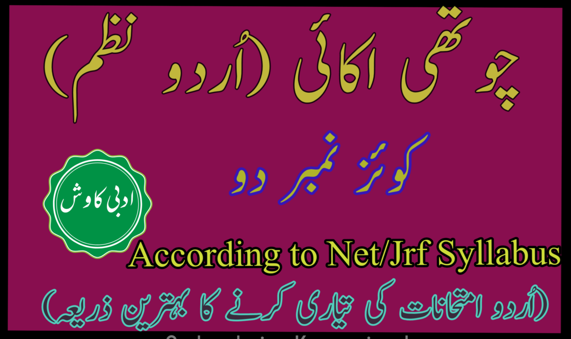 چوتھی اکائی کوئز نمبر دو
