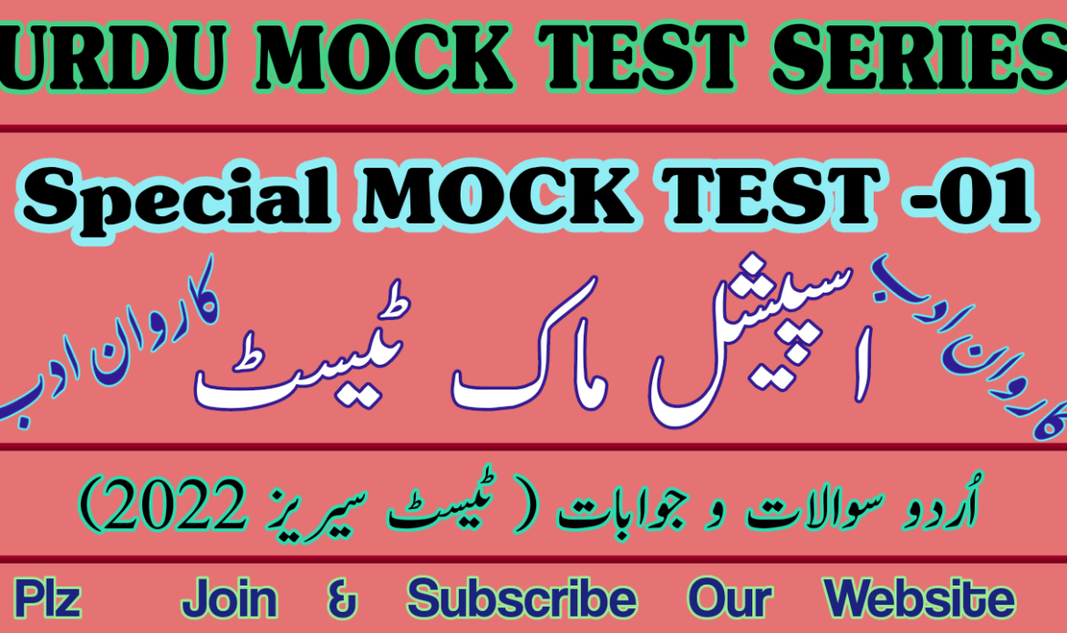 نیٹ امتحان اسپیشل ٹیسٹ نمبر ایک