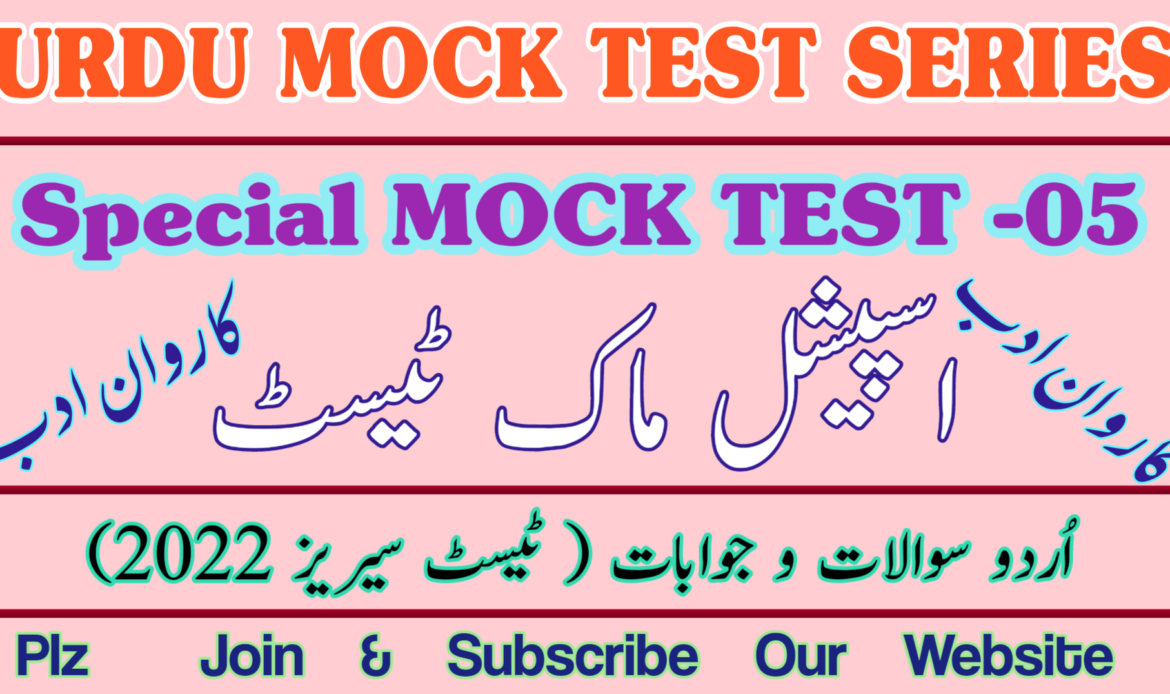 اسپیشل ٹیسٹ نمبر پانچ