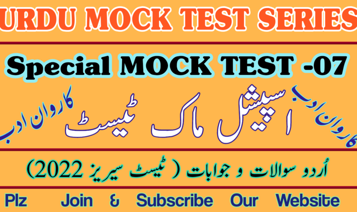 اسپیشل ٹیسٹ نمبر سات