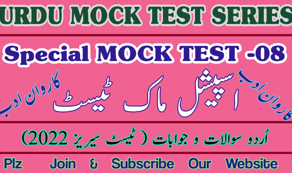 اسپیشل ٹیسٹ نمبر آٹھ