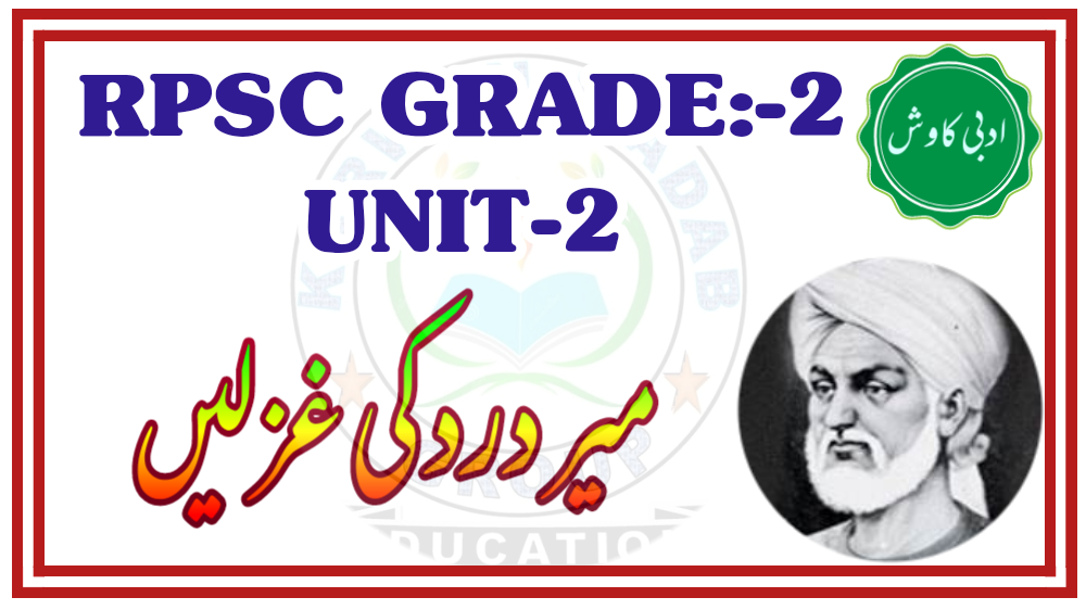 Rpsc Meer Dard Ki Ghazlen