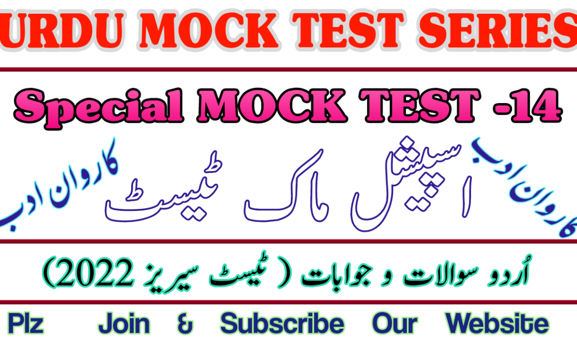 اسپیشل ٹیسٹ نمبر چودہ