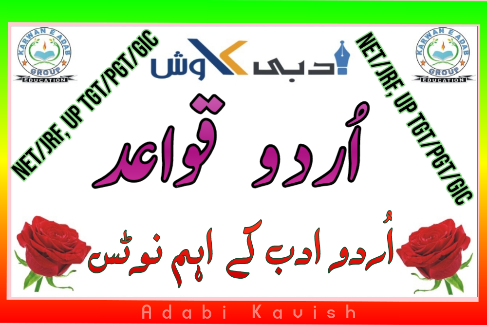 اُردو قواعد