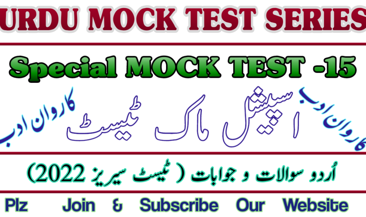 اسپیشل ٹیسٹ نمبر پندرہ