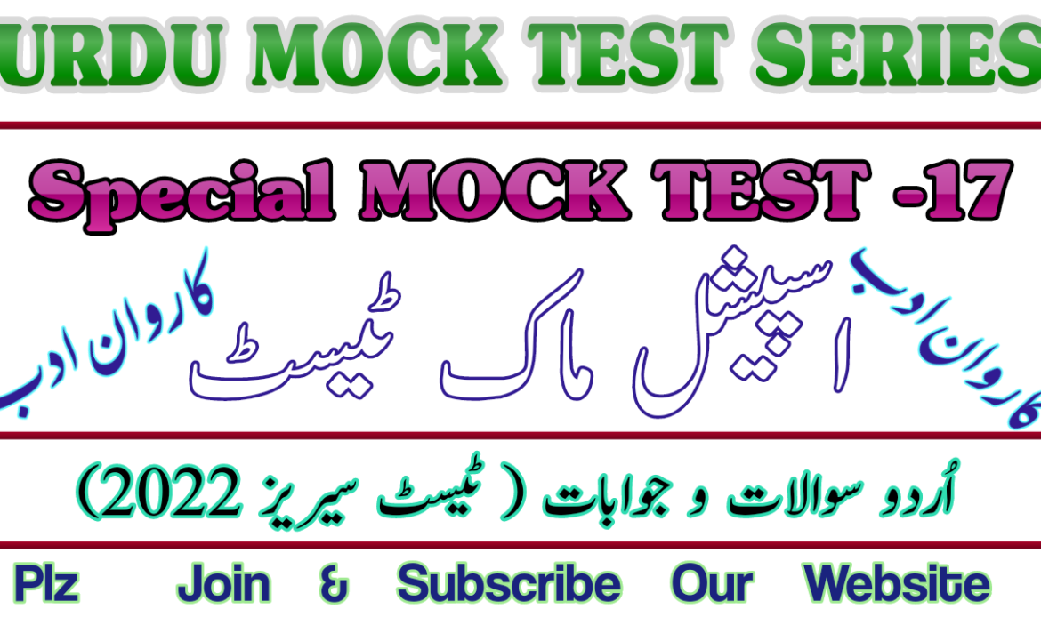 اسپیشل ٹیسٹ نمبر سترہ