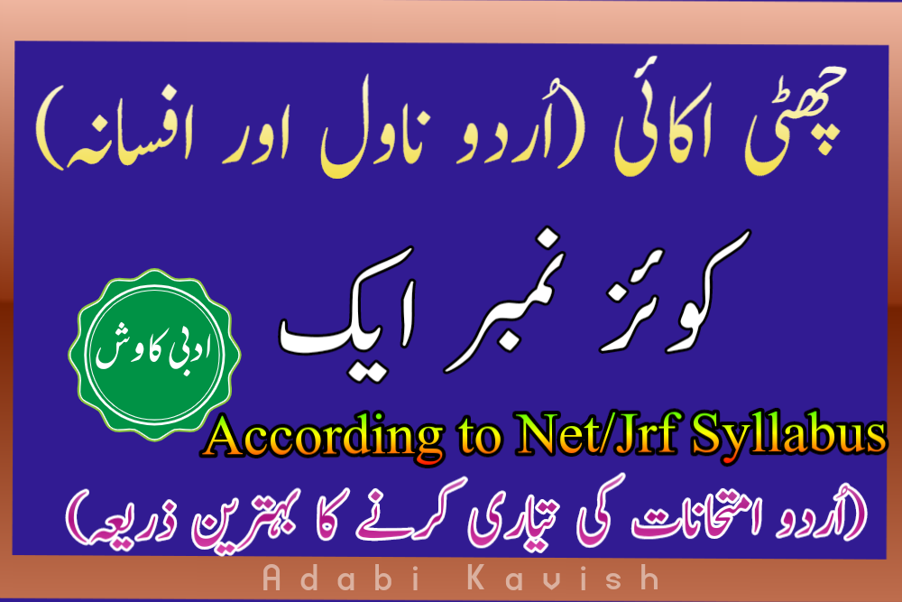 چھٹی اکائی کوئز نمبر ایک