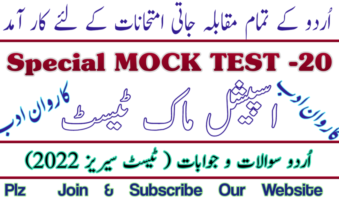 اسپیشل ٹیسٹ نمبر بیس