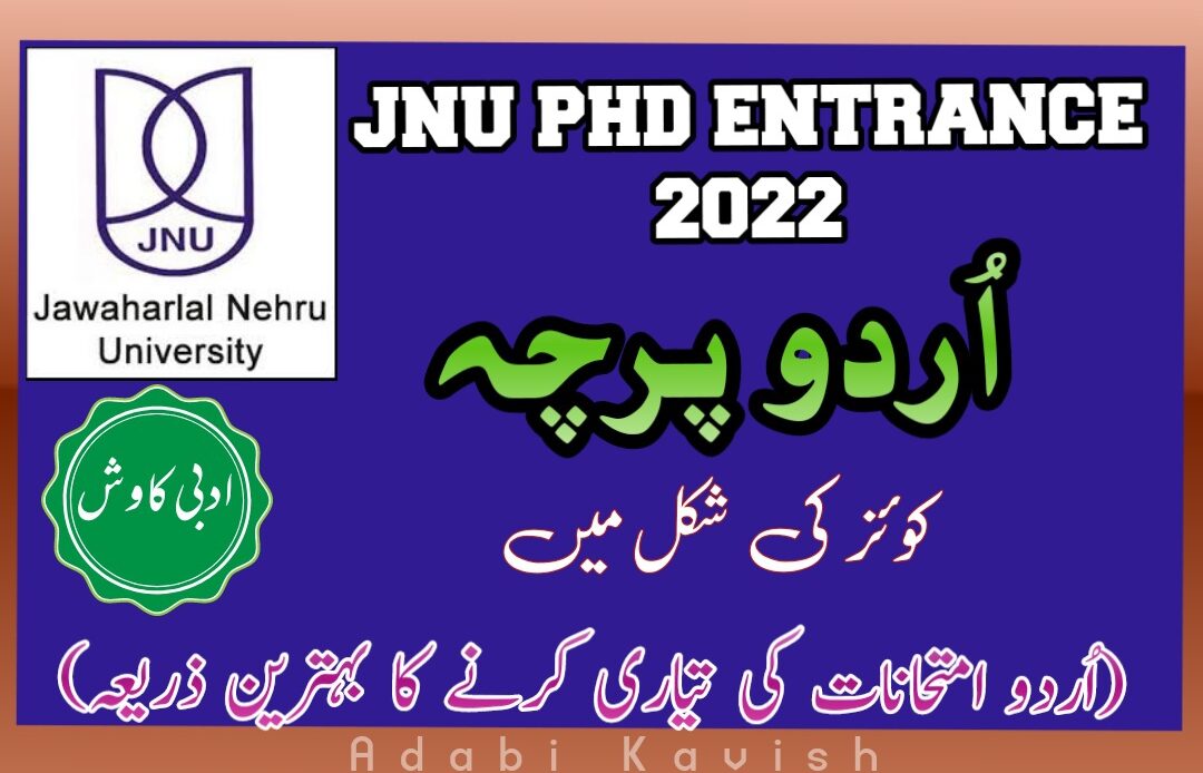 Jnu Phd Entrance Urdu Paper Dec 2022