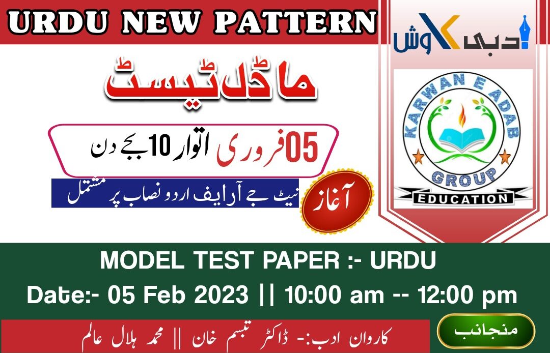 Karwan E Adab Net Jrf Urdu Model Paper-Set One 2023