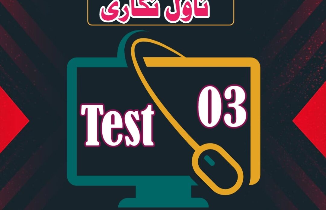 Urdu Navil Quiz-03 (2023)