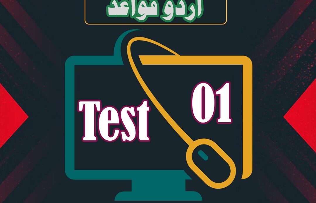 Urdu Qwaid Quiz-01 (2023)