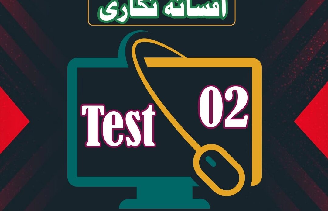 Urdu Afsana Quiz-02 (2023)