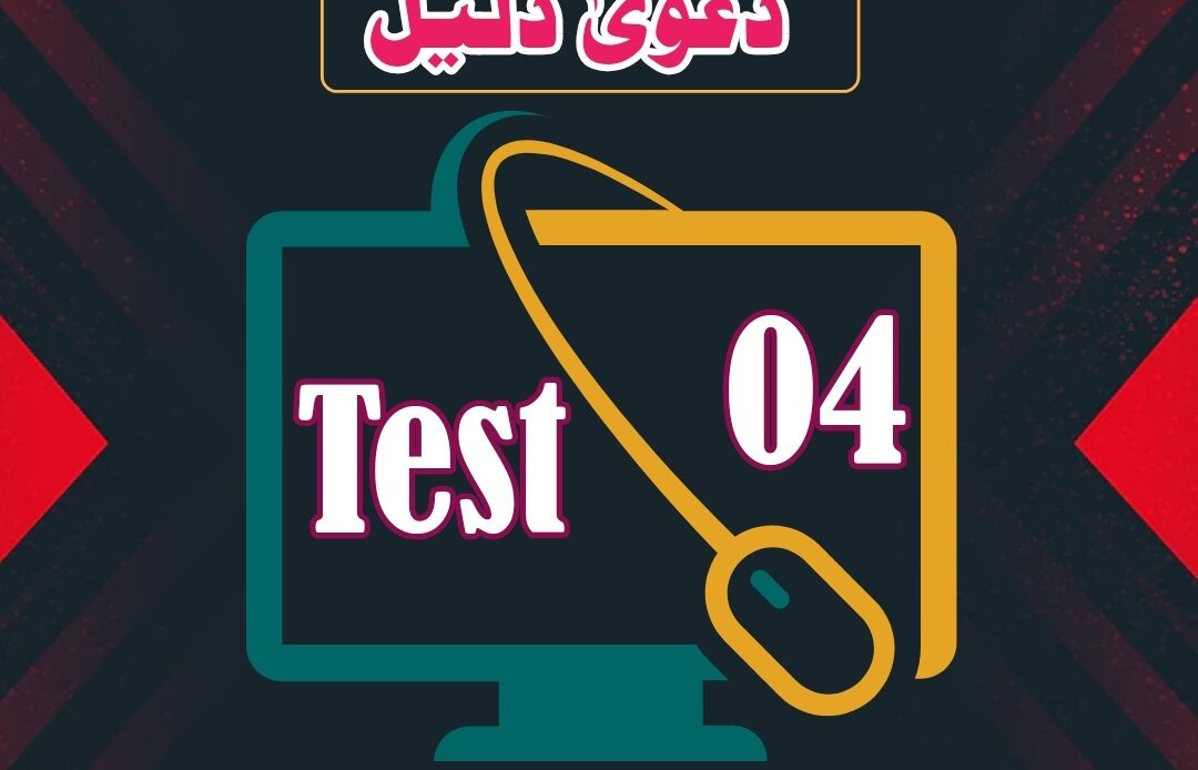 Dawa Daleel Quiz-04 (2023)