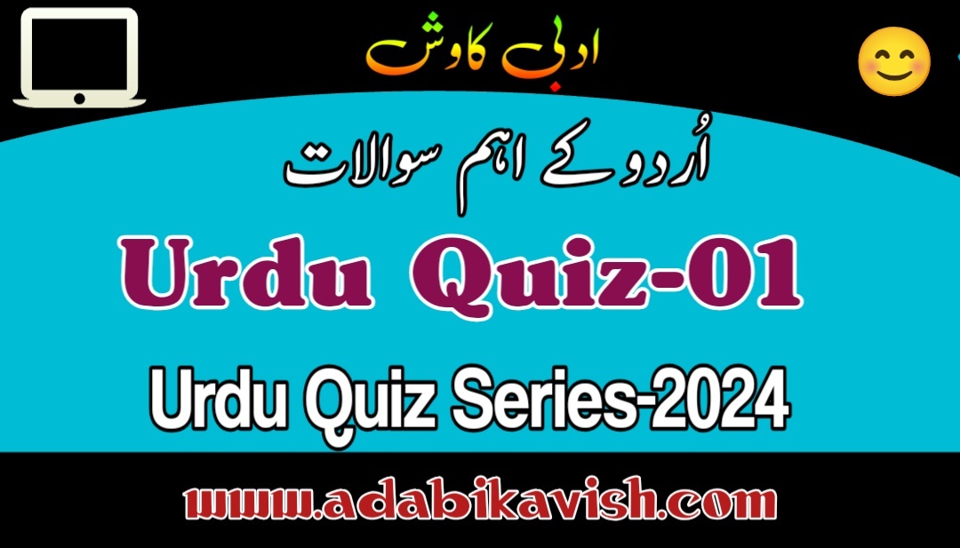 Urdu Quiz Series 2024 (Quiz01) Adabi Kavish