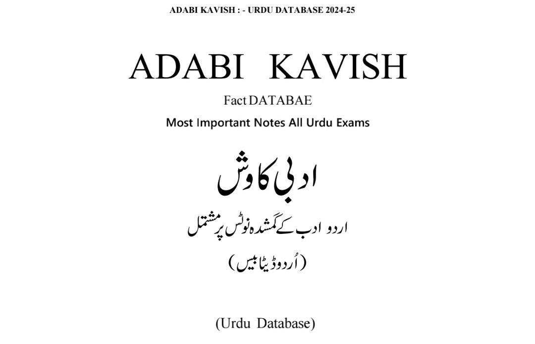 Urdu Quiz Series 2024 (Quiz-07)