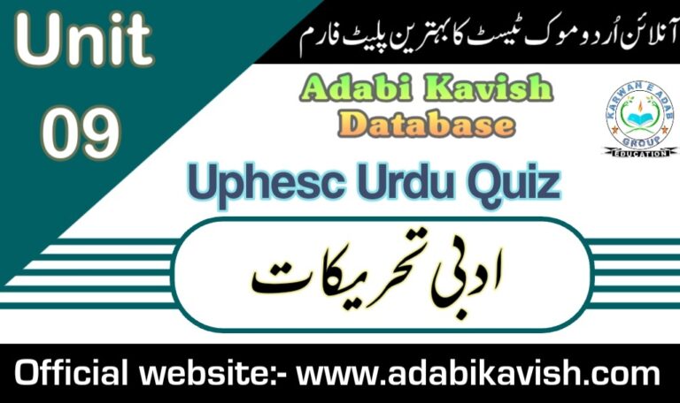 Uphesc Quiz-12 - Adabi Kavish