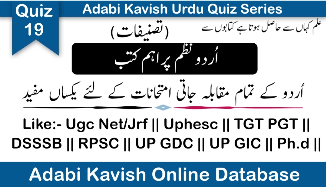 Urdu Quiz Series 2024 (Quiz-19)