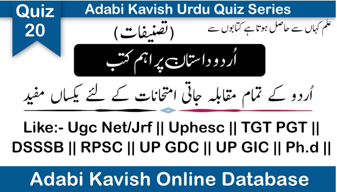 Urdu Quiz Series 2024 (Quiz-20)