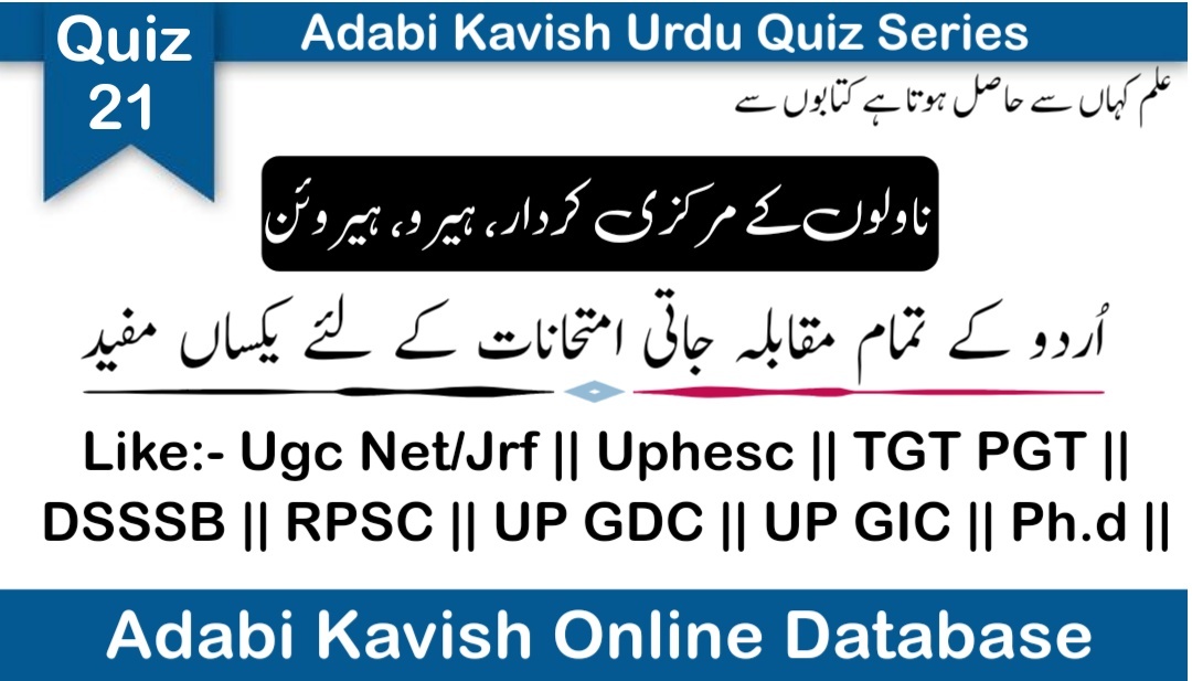 Urdu Quiz Series 2024 (Quiz-21)