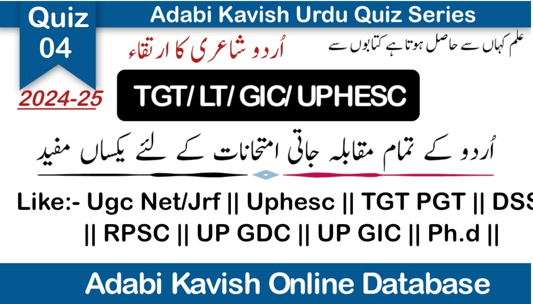 Urdu Shayri ka Irtiqa Quiz