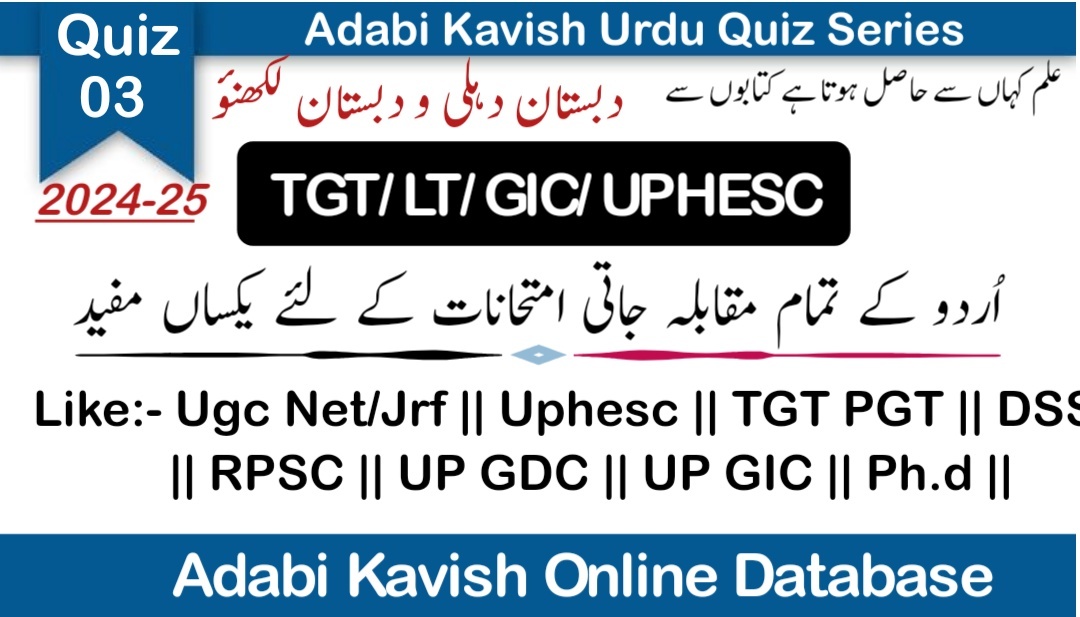 Dabistan E Dehli w Dabistan Lucknow Quiz