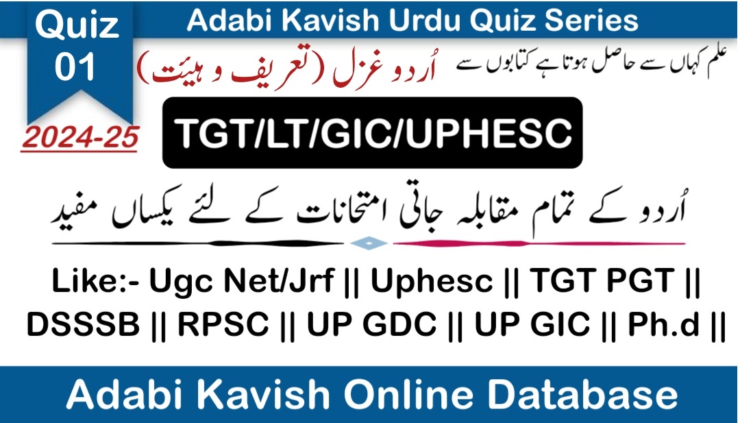 Urdu Ghazal Quiz-01