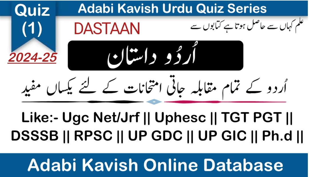Urdu Dastaan Quiz-01