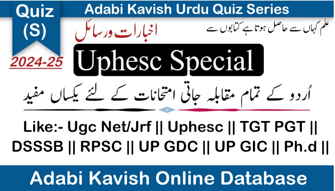 Uphesc Special Urdu Quiz-02