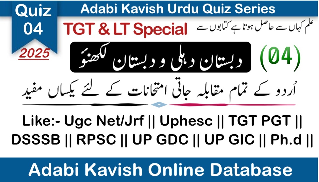 Up Tgt and Lt Urdu Quiz-04