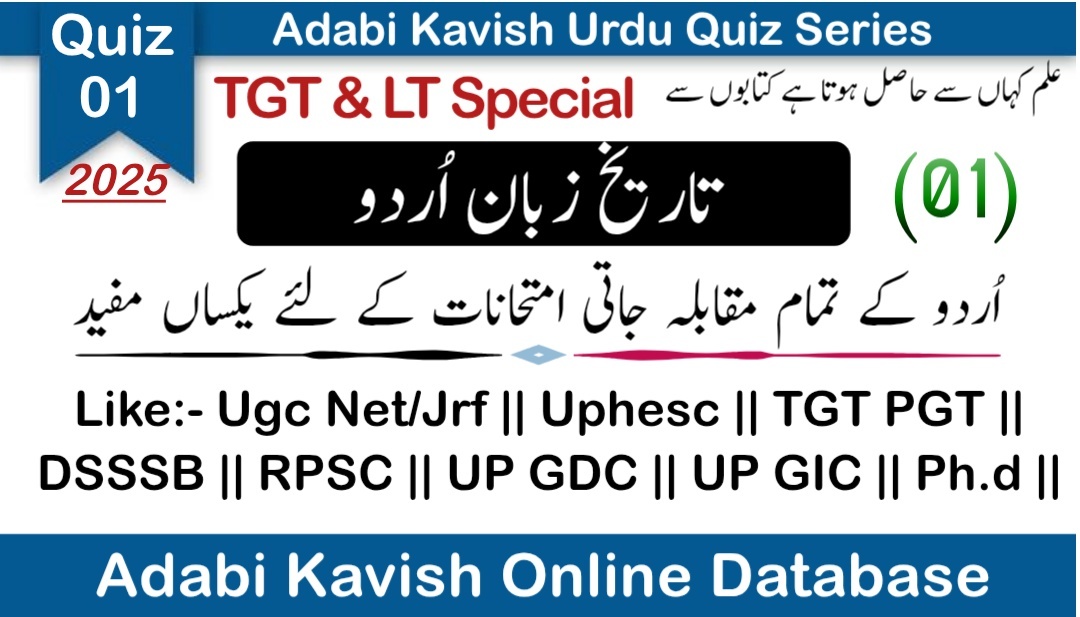 Up Tgt and Lt Urdu Quiz-01
