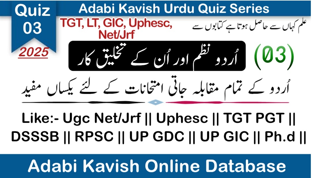 Urdu Quiz Series 2025 (Quiz-03)