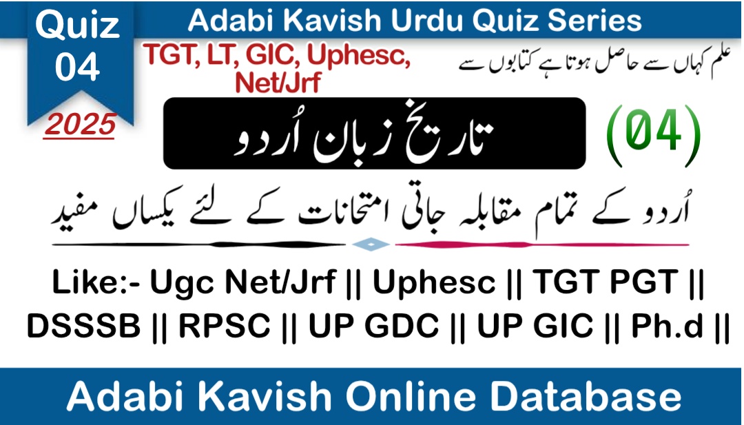 Urdu Quiz Series 2025 (Quiz-04)