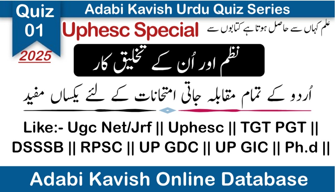 Urdu Quiz Series 2025 (Quiz-01)
