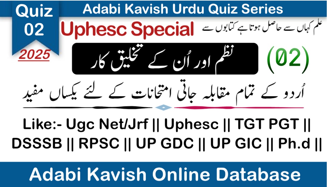 Urdu Quiz Series 2025 (Quiz-02)