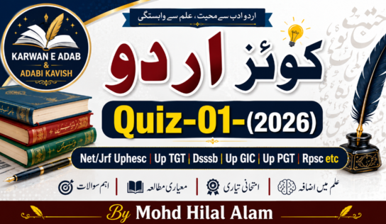 Urdu Quiz Series Quiz-01-2026