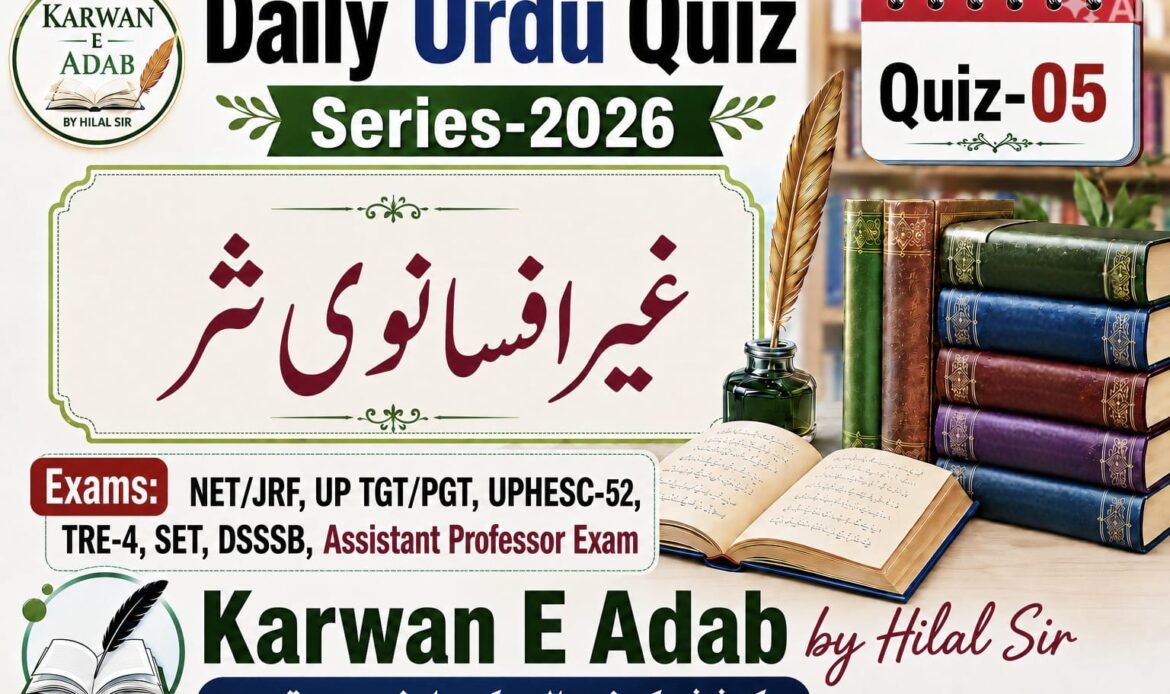 Daily Urdu Quiz Series Quiz-05