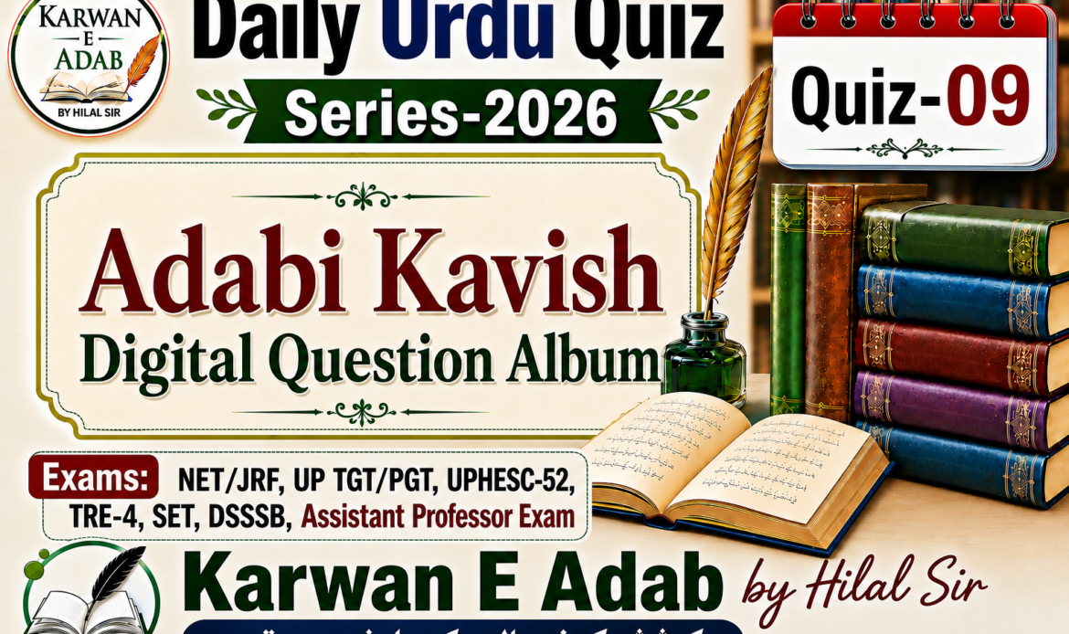 Daily Urdu Quiz Series Quiz-09