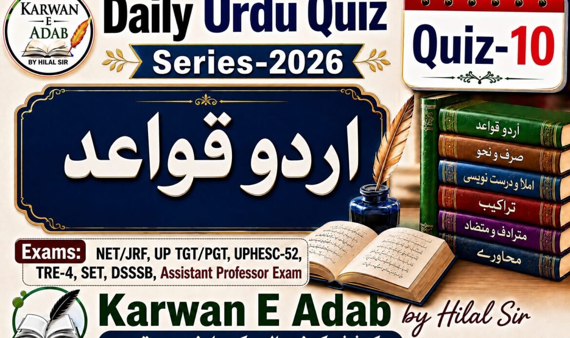 Daily Urdu Quiz Series Quiz-10