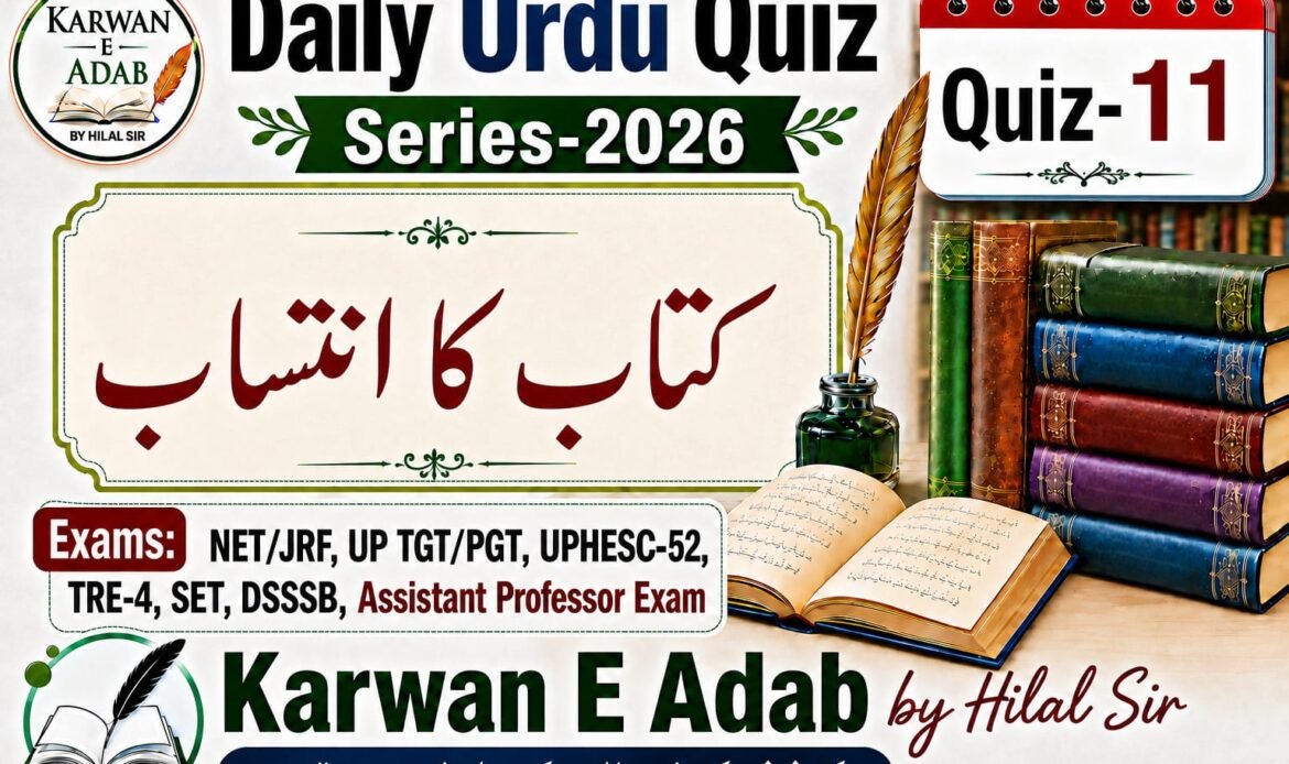 Daily Urdu Quiz Series Quiz-11