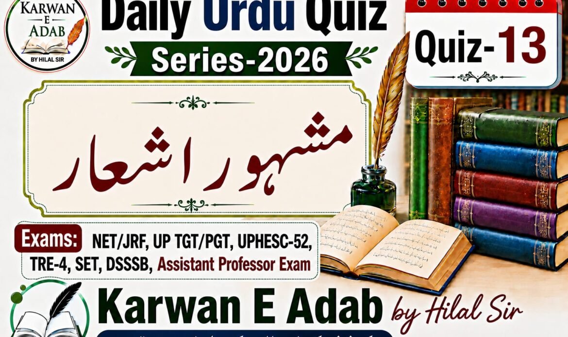 Daily Urdu Quiz Series Quiz-13
