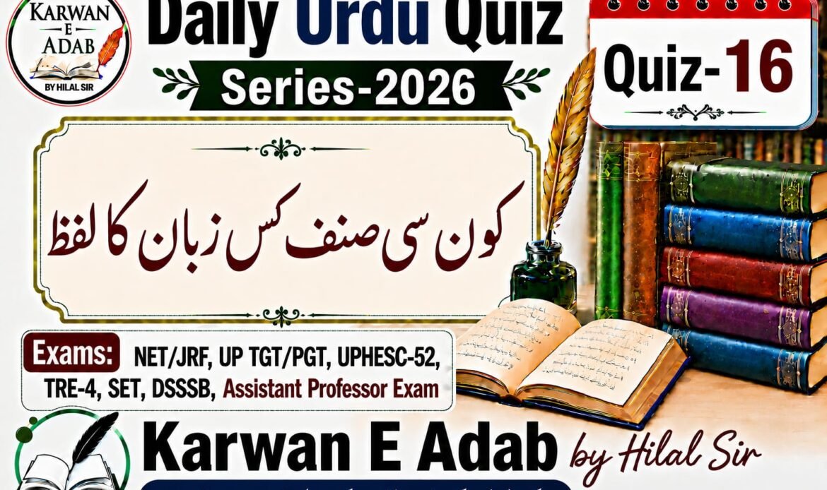 Daily Urdu Quiz Series Quiz-16