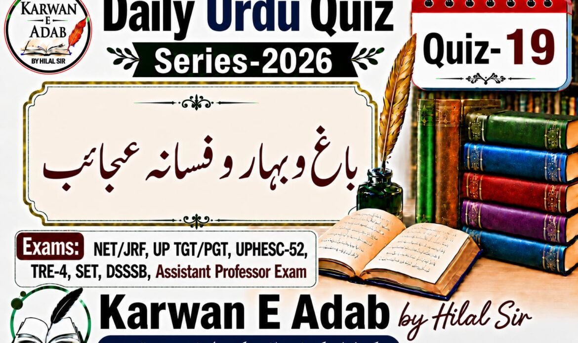 Daily Urdu Quiz Series Quiz-19